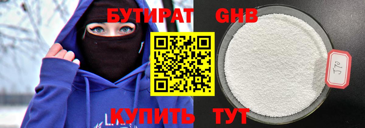 БУТИРАТ буратино Волхов