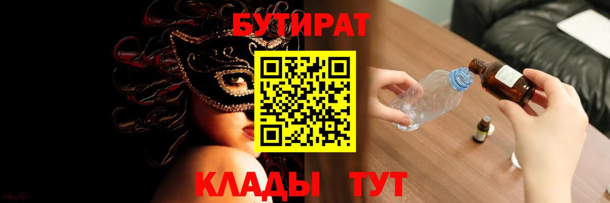 Волхов  Бутират BDO 33%  БУТИРАТ  Вход с VPN 