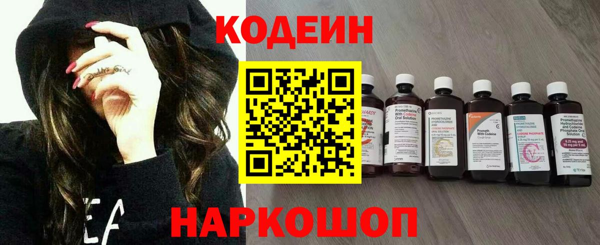 Codein напиток Lean (лин)  Вход с VPN  Кодеин напиток Lean (лин)  Волхов 