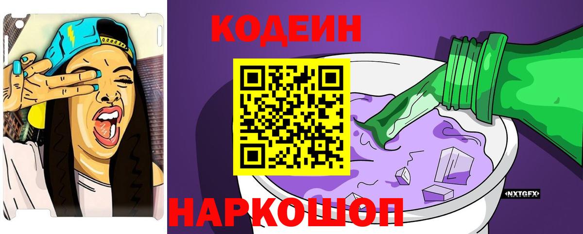 Кодеиновый сироп Lean напиток Lean (лин) Волхов