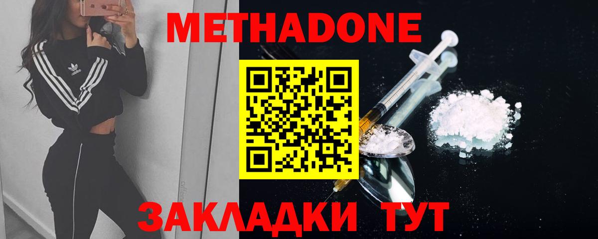 МЕТАДОН methadone  Метадон мёд  Волхов  Вход с VPN 